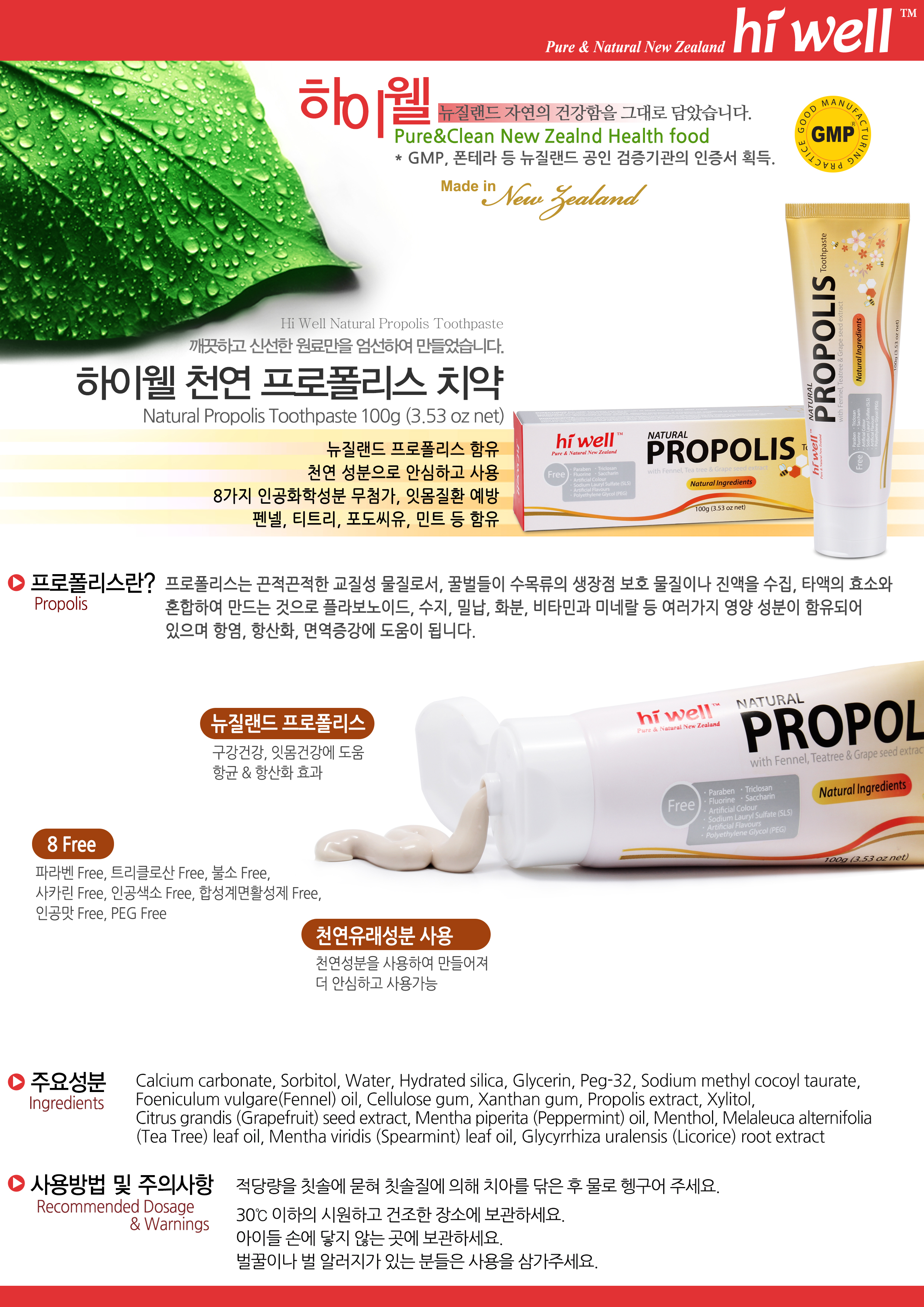 HW_Natural_Propolis-Toothpaste_catalogue-%2528KOR%2529_222300.jpg