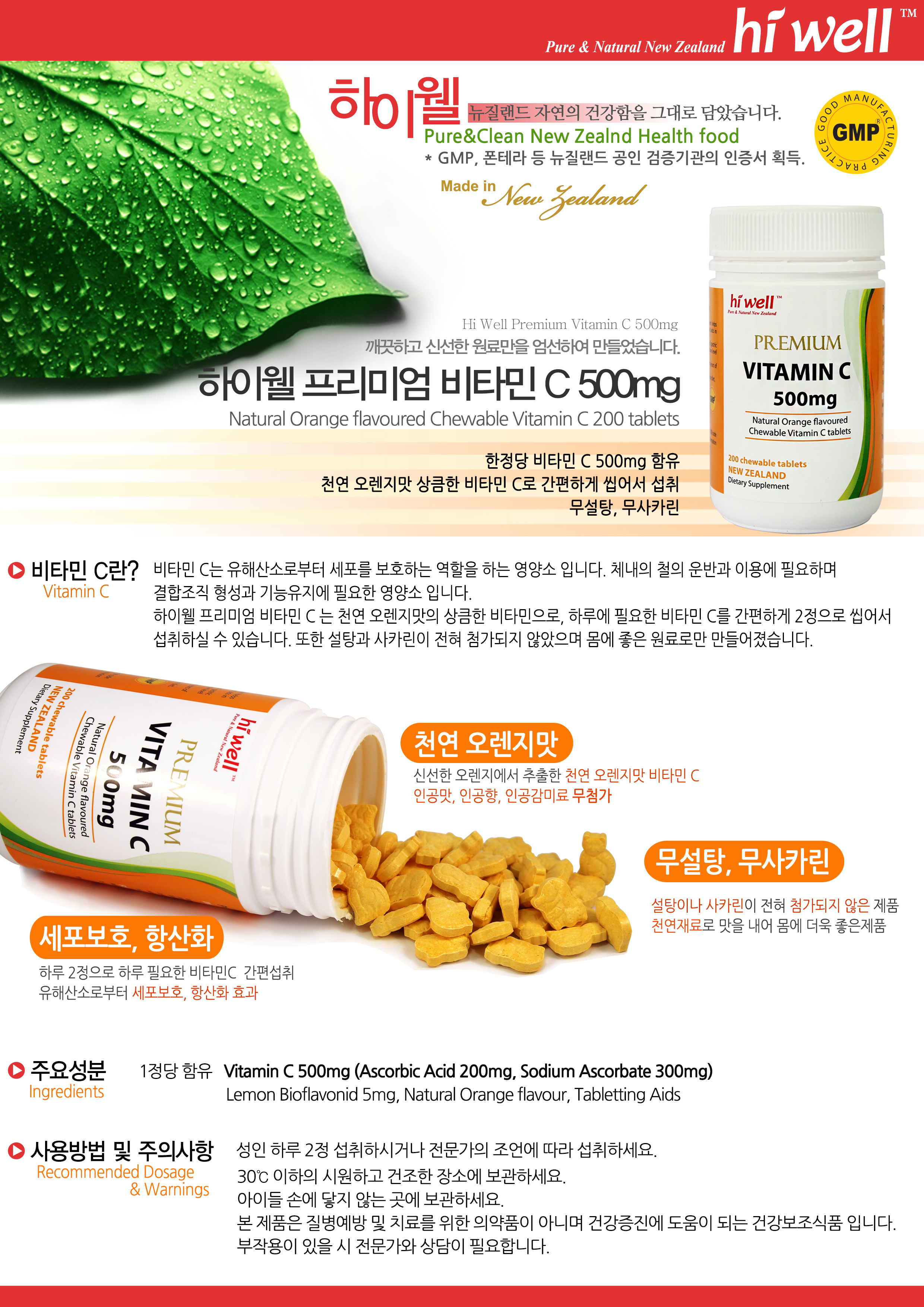 HW_VitaminC500mg_catalogue%2528KOR%2529_170530.jpg